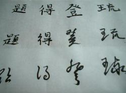 Various styles of Chinese calligraphy.